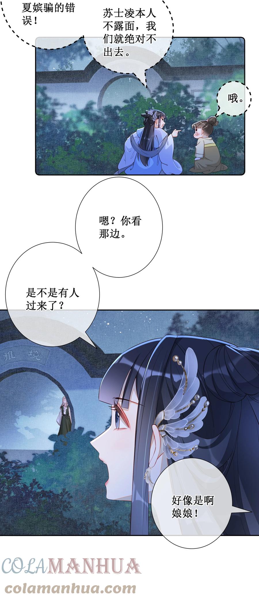 贵妃今天也要以身饲敌 - 011 宝玉肚兜 第29页