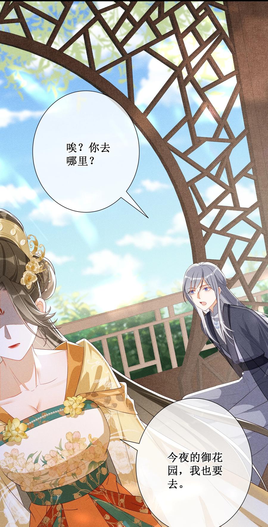 贵妃今天也要以身饲敌 - 011 宝玉肚兜 第24页