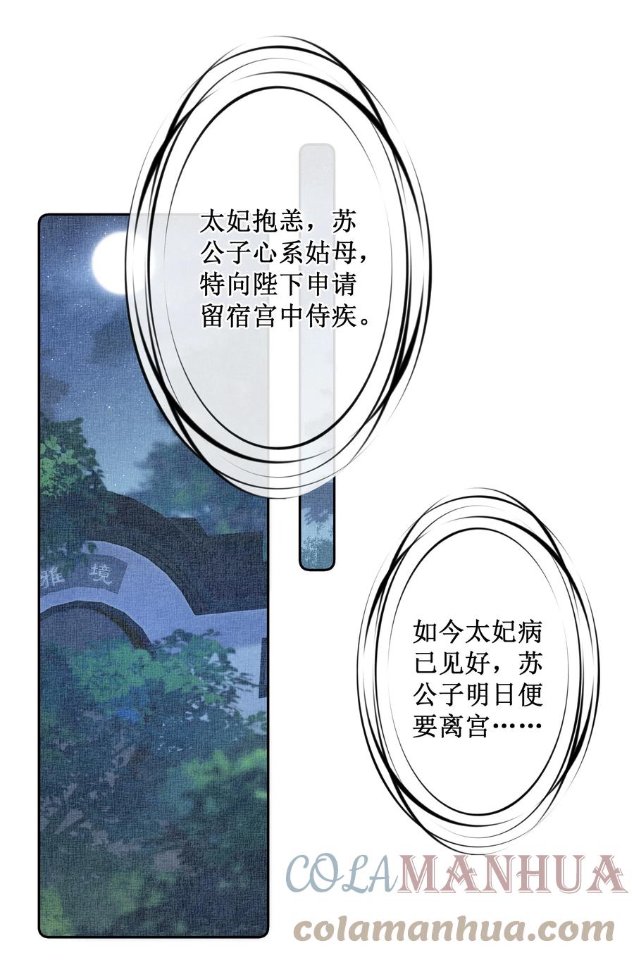 贵妃今天也要以身饲敌 - 011 宝玉肚兜 第27页