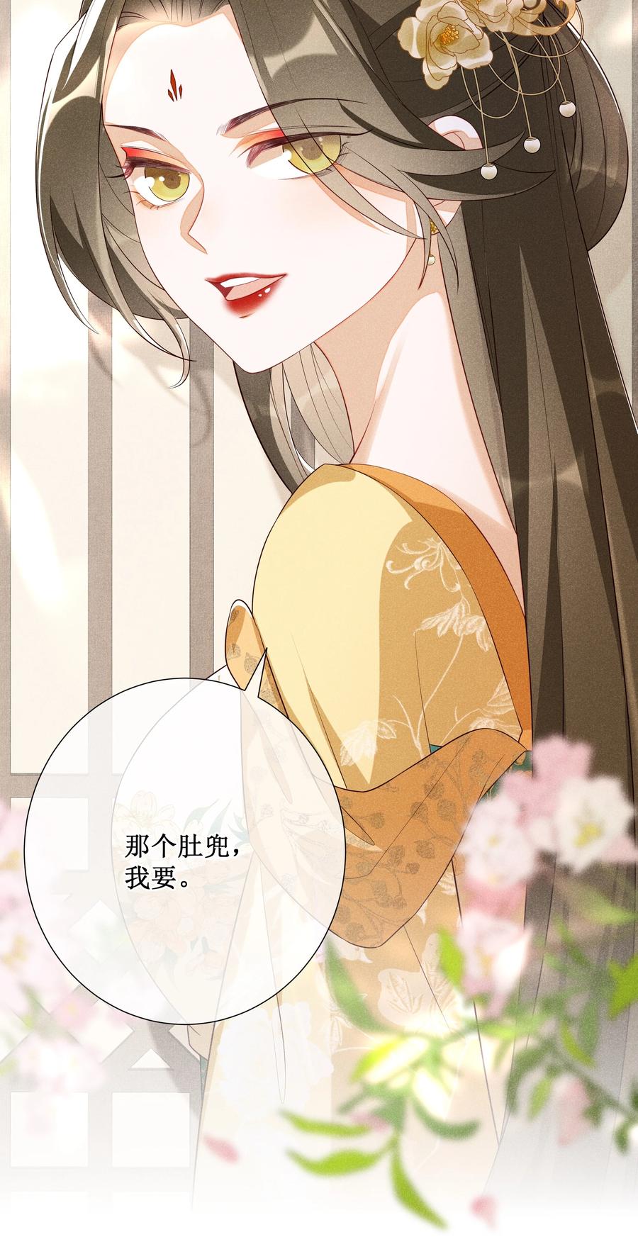贵妃今天也要以身饲敌 - 011 宝玉肚兜 第26页