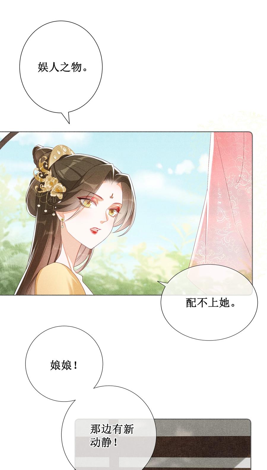 贵妃今天也要以身饲敌 - 011 宝玉肚兜 第18页