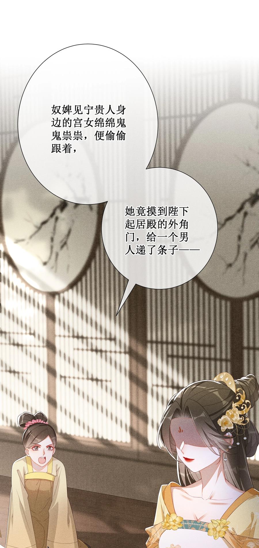 贵妃今天也要以身饲敌 - 011 宝玉肚兜 第20页