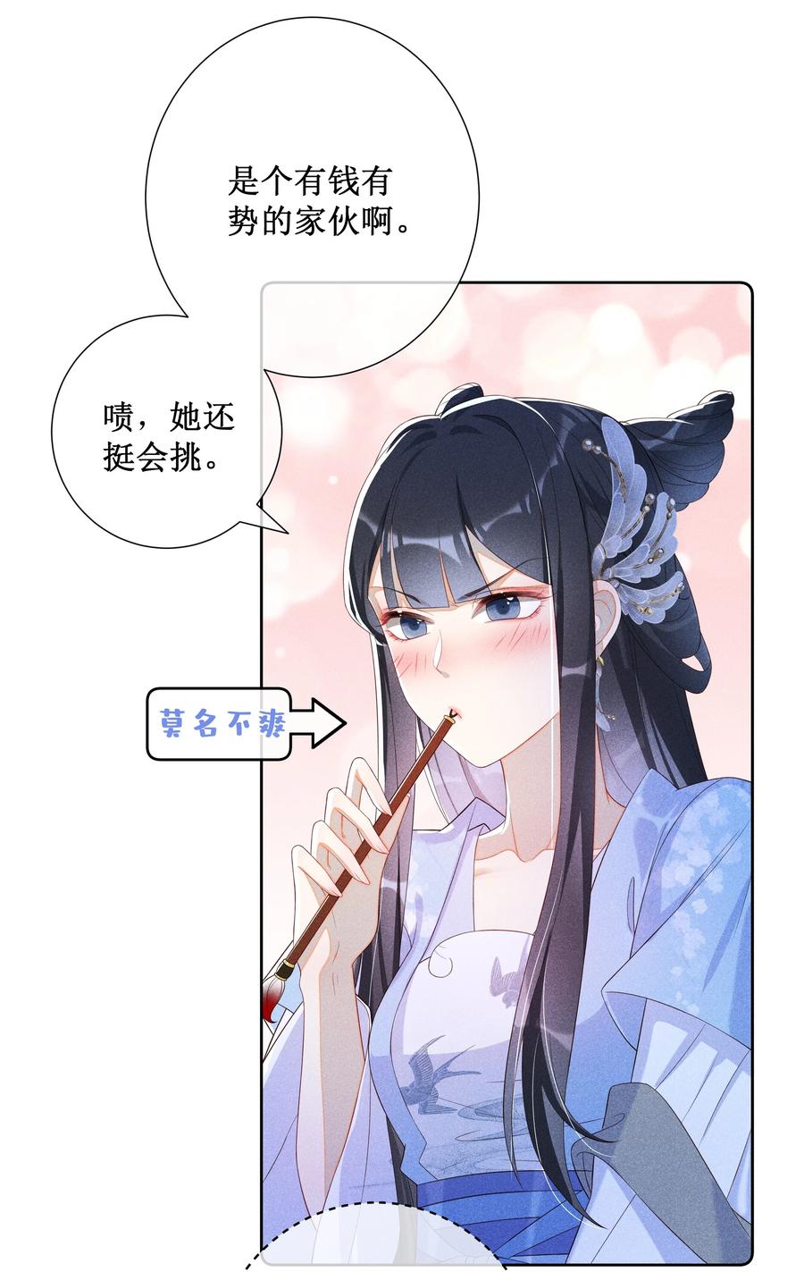 贵妃今天也要以身饲敌 - 011 宝玉肚兜 第6页