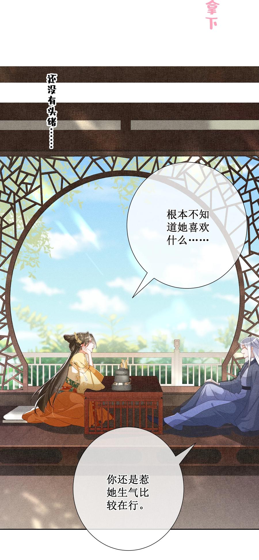 贵妃今天也要以身饲敌 - 011 宝玉肚兜 第14页