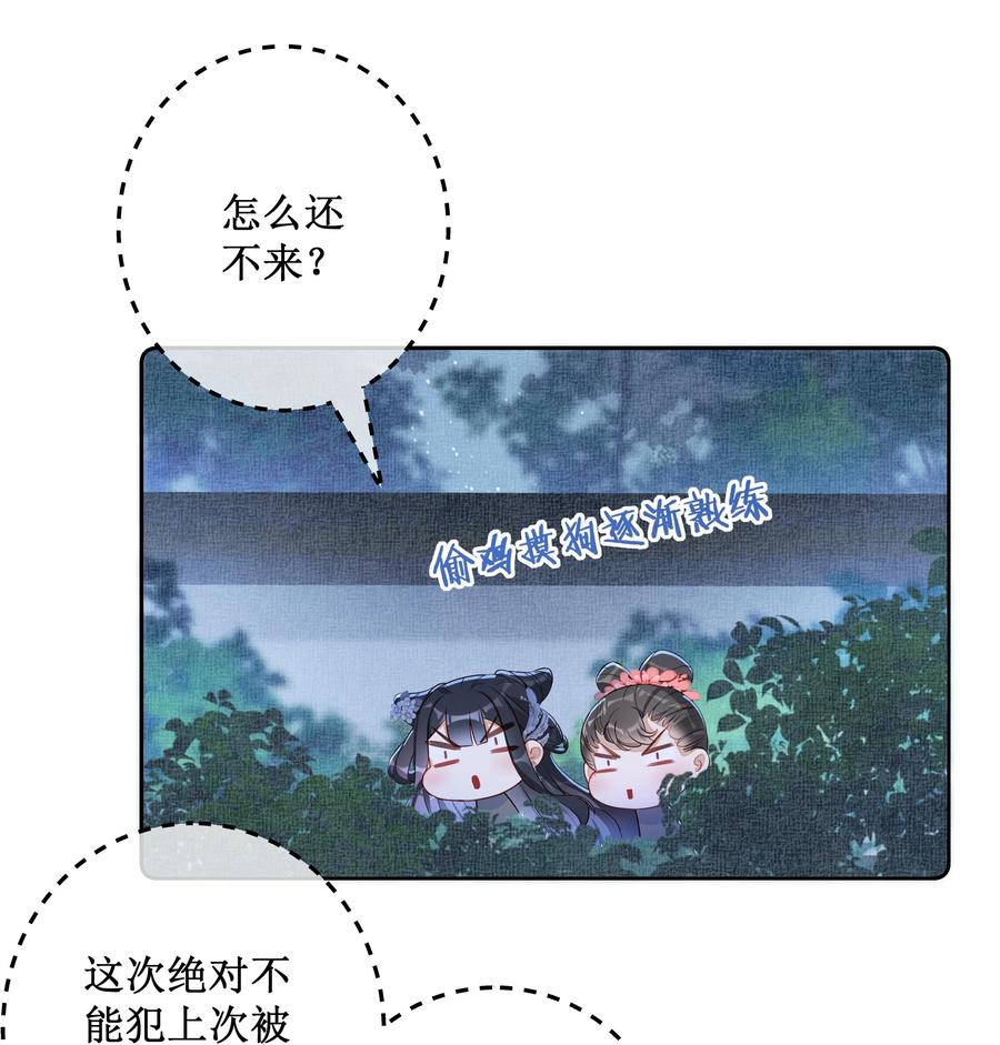 贵妃今天也要以身饲敌 - 011 宝玉肚兜 第28页