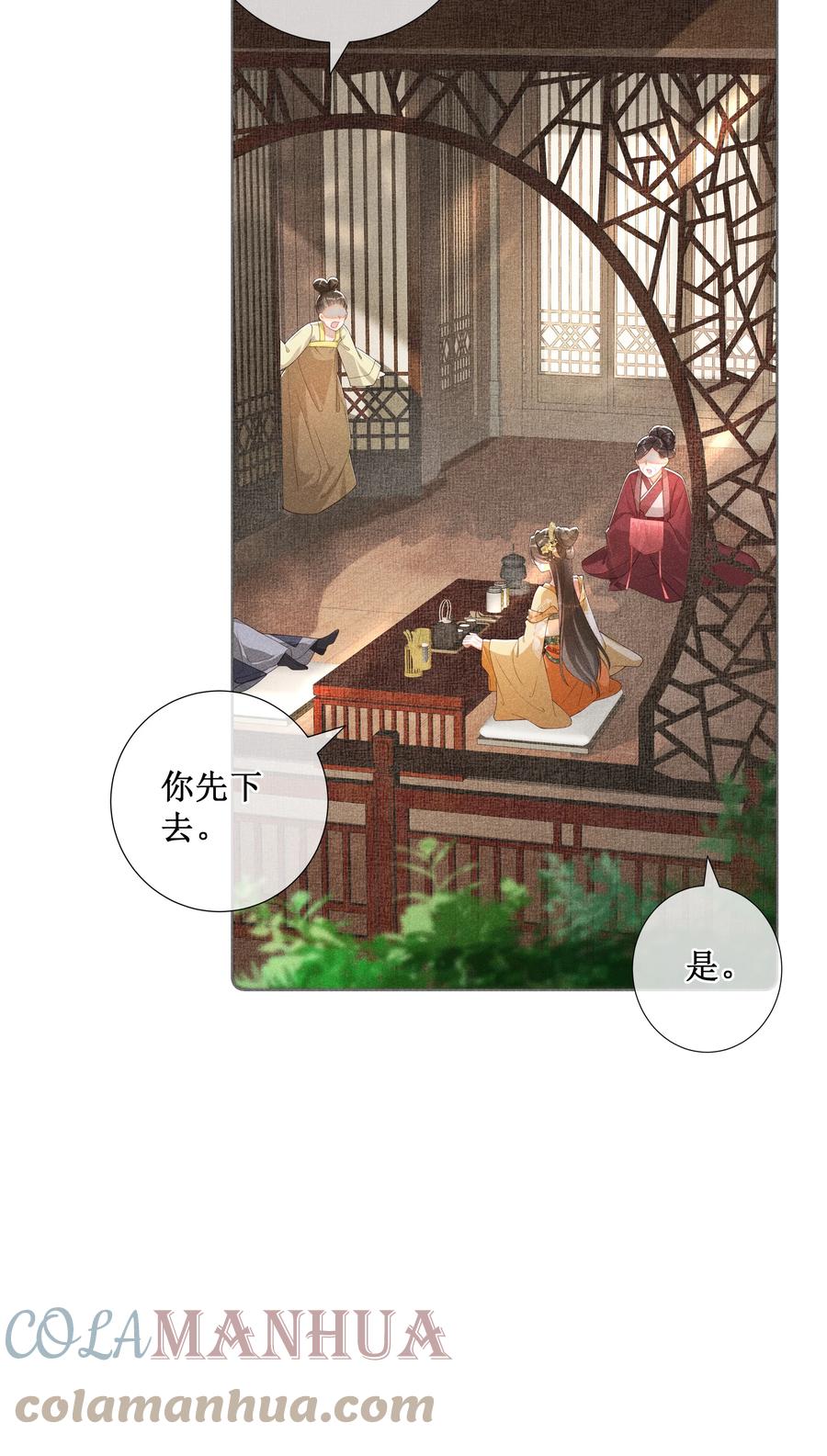 贵妃今天也要以身饲敌 - 011 宝玉肚兜 第19页