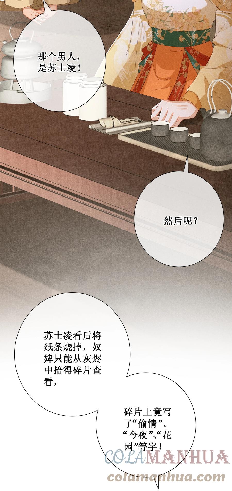 贵妃今天也要以身饲敌 - 011 宝玉肚兜 第21页