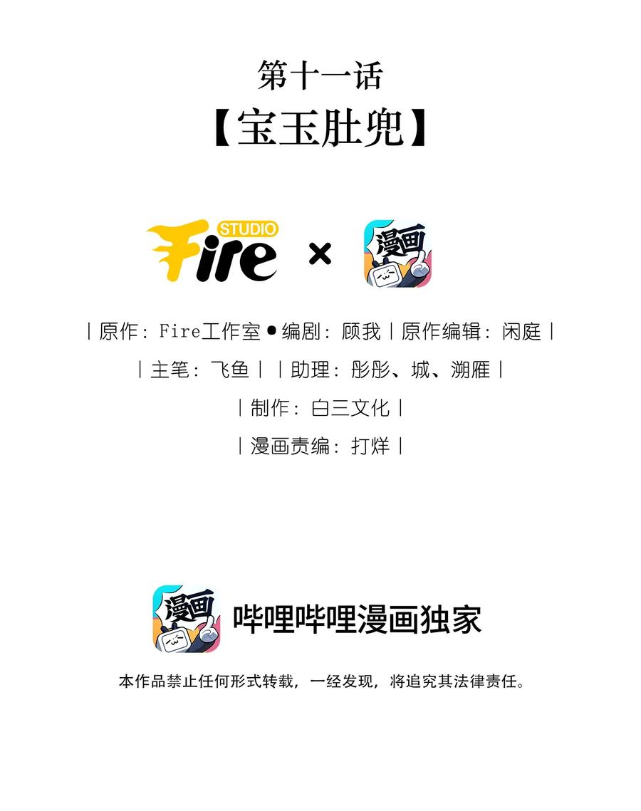 贵妃今天也要以身饲敌 - 011 宝玉肚兜 第2页