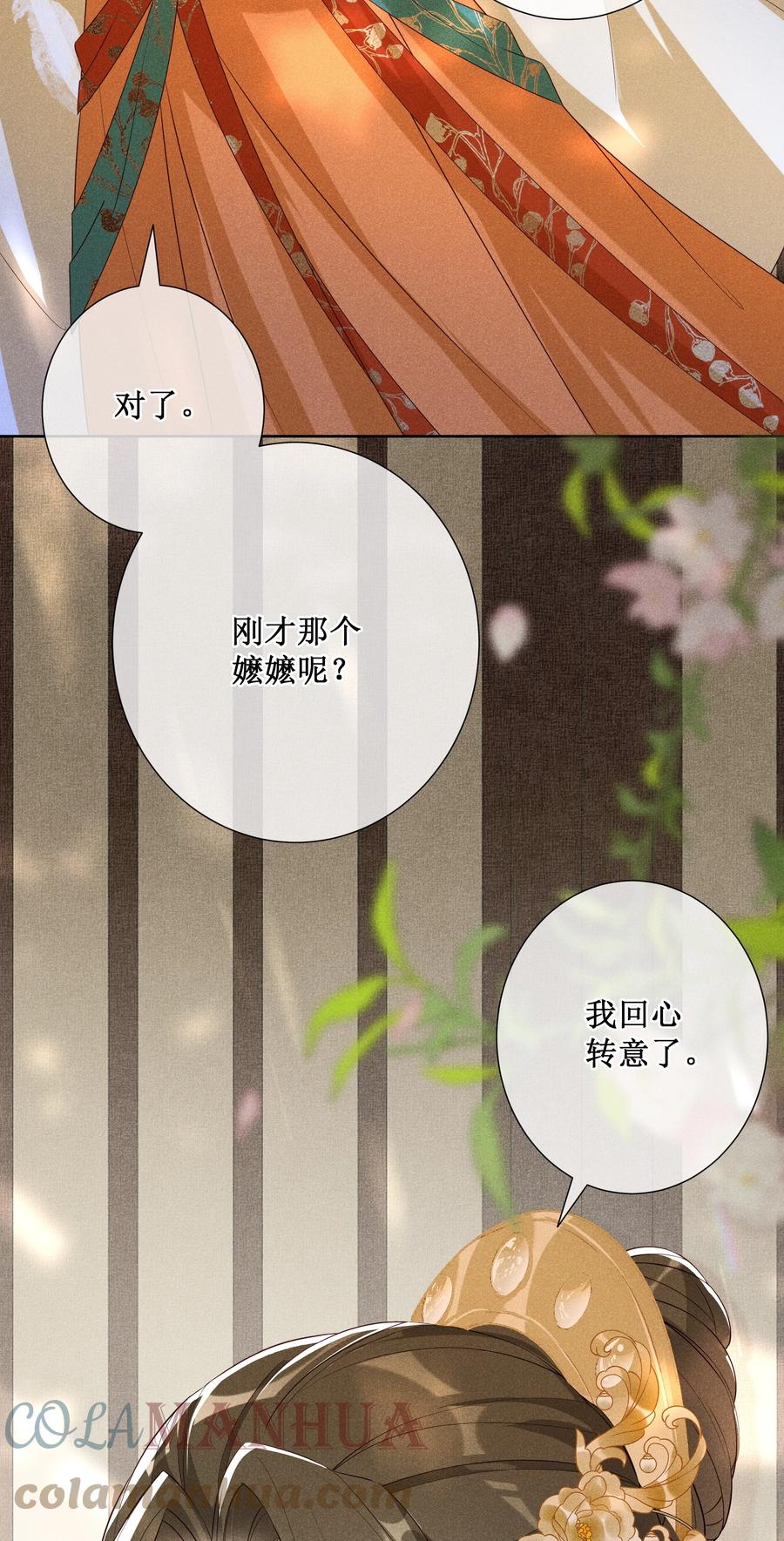 贵妃今天也要以身饲敌 - 011 宝玉肚兜 第25页