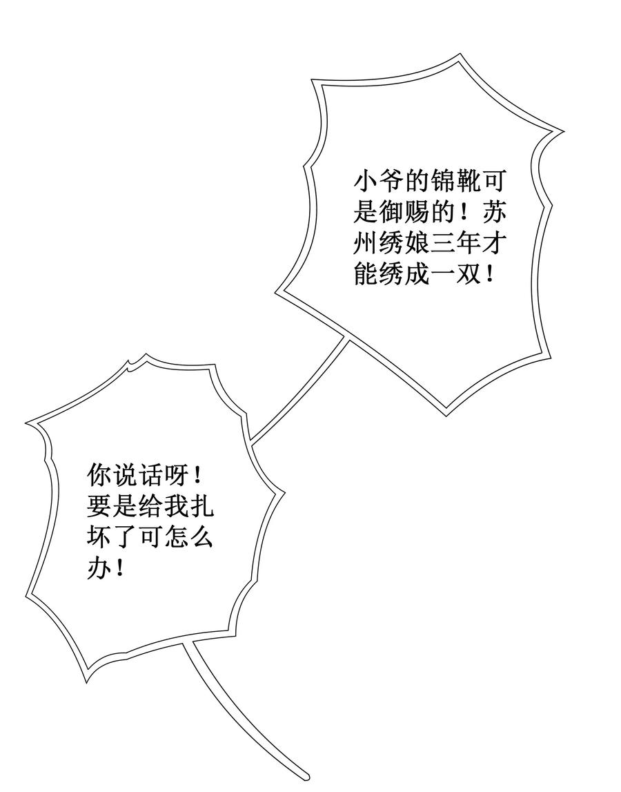 贵妃今天也要以身饲敌 - 012 穿宝玉肚兜 第6页