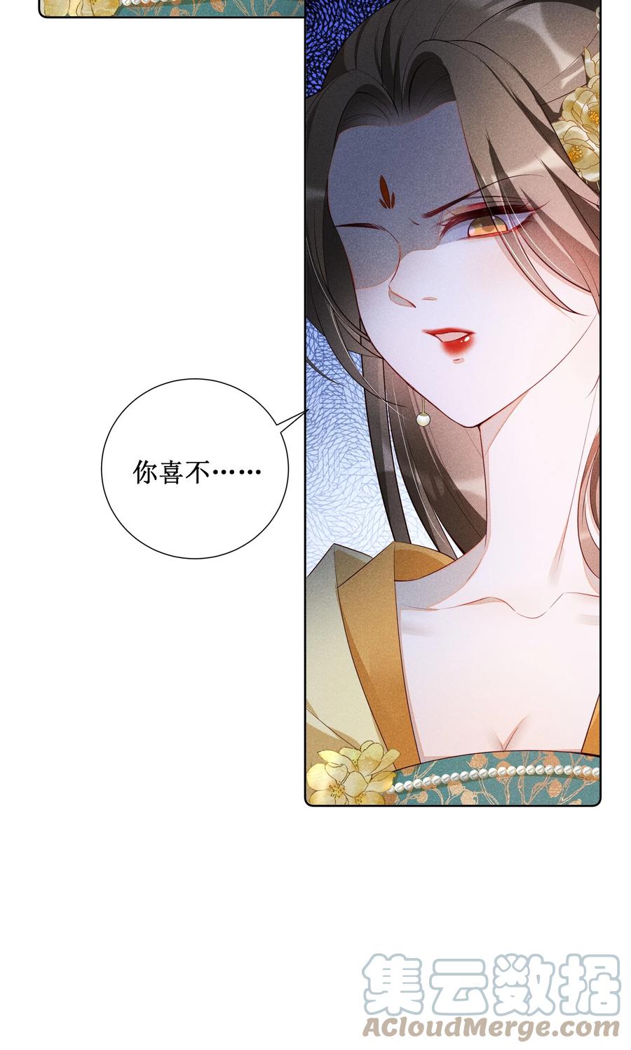 贵妃今天也要以身饲敌 - 012 穿宝玉肚兜 第28页