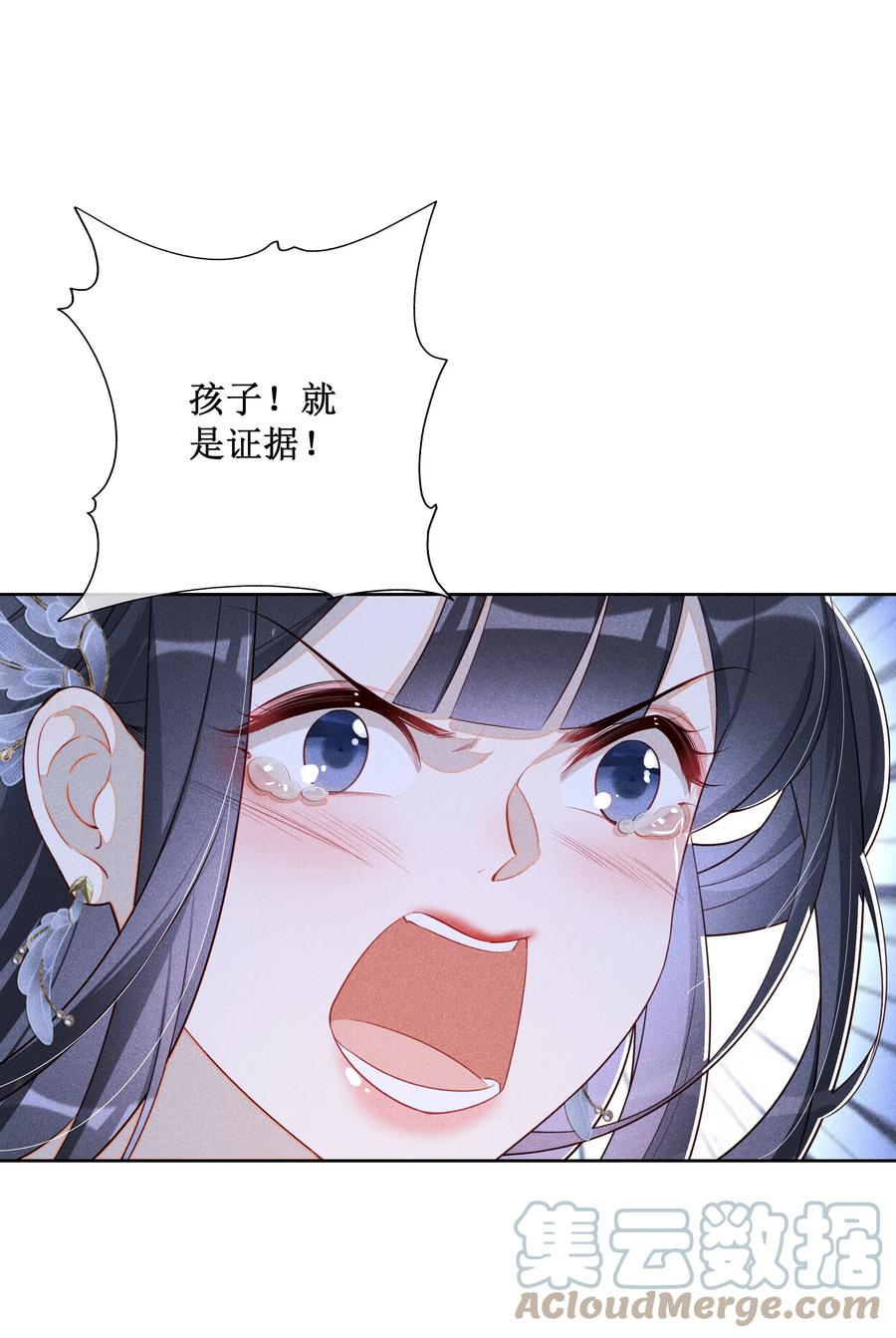 贵妃今天也要以身饲敌 - 012 穿宝玉肚兜 第40页