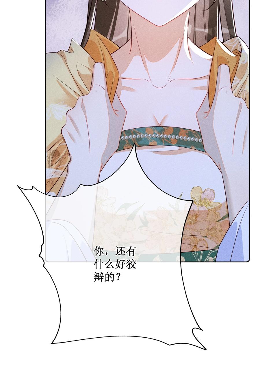 贵妃今天也要以身饲敌 - 012 穿宝玉肚兜 第42页