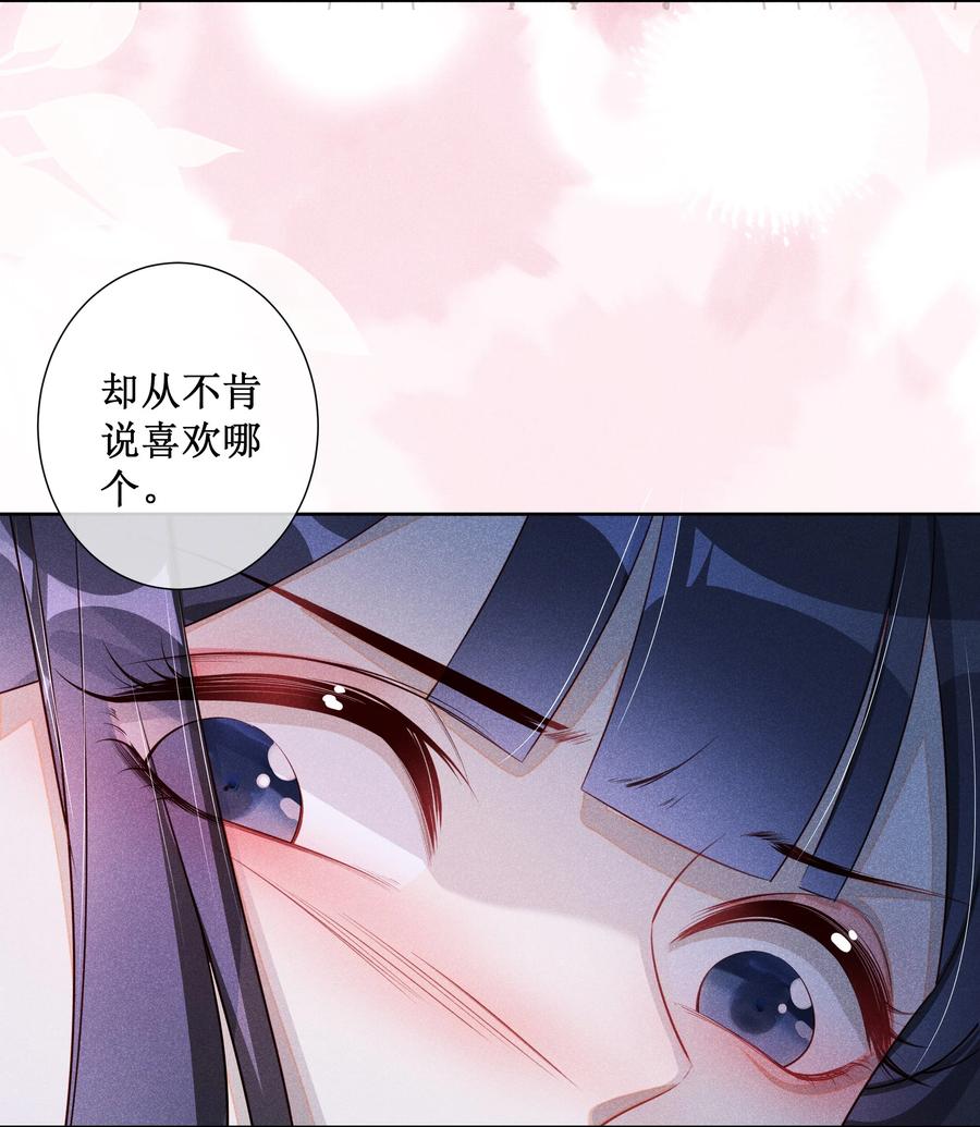 贵妃今天也要以身饲敌 - 012 穿宝玉肚兜 第24页