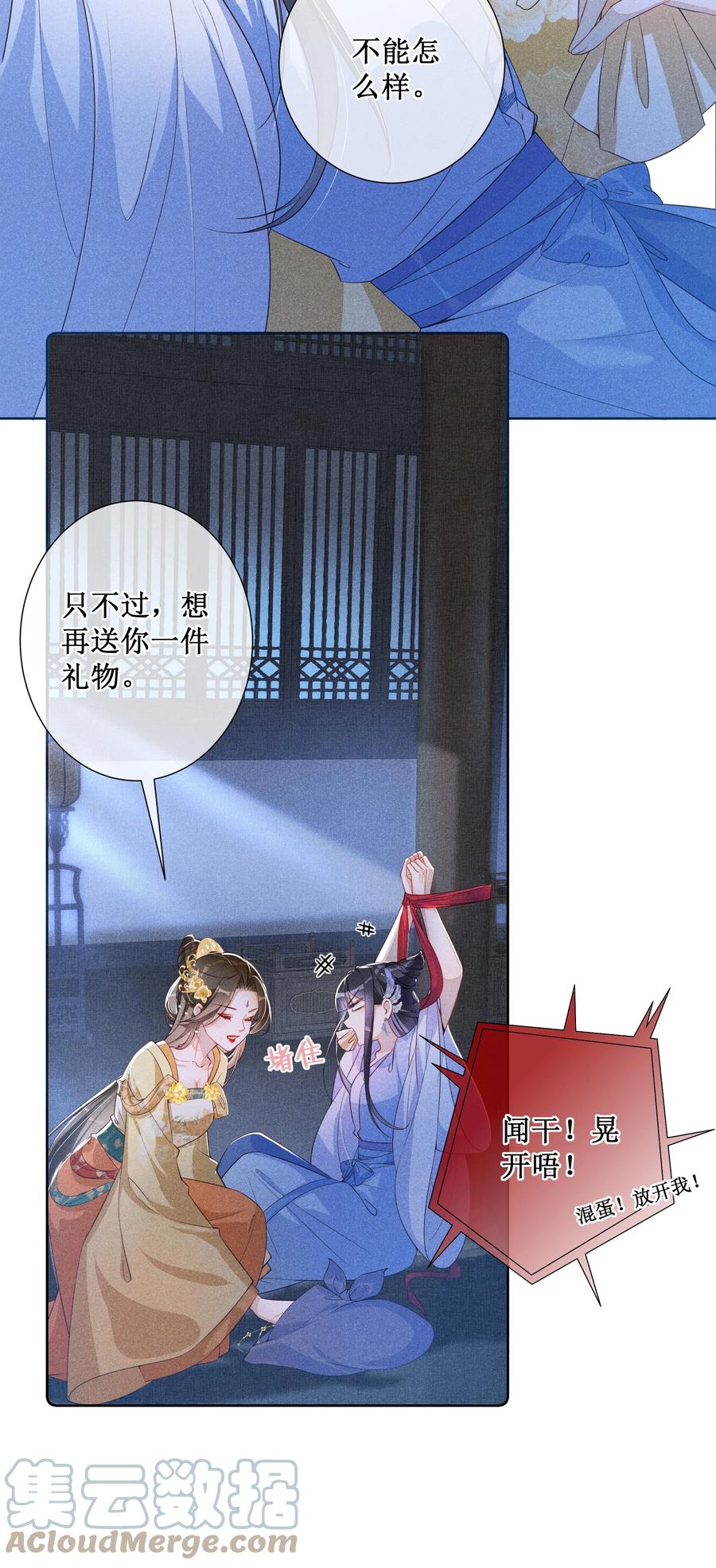 贵妃今天也要以身饲敌 - 012 穿宝玉肚兜 第22页