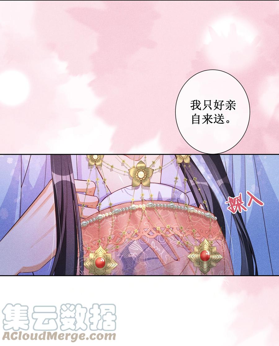贵妃今天也要以身饲敌 - 012 穿宝玉肚兜 第25页