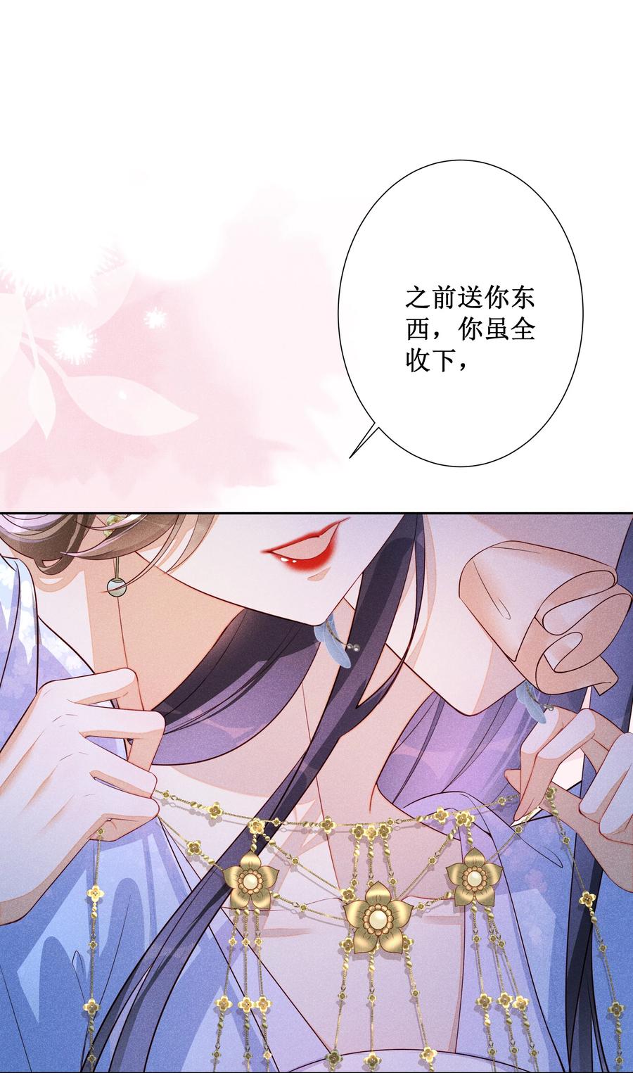 贵妃今天也要以身饲敌 - 012 穿宝玉肚兜 第23页