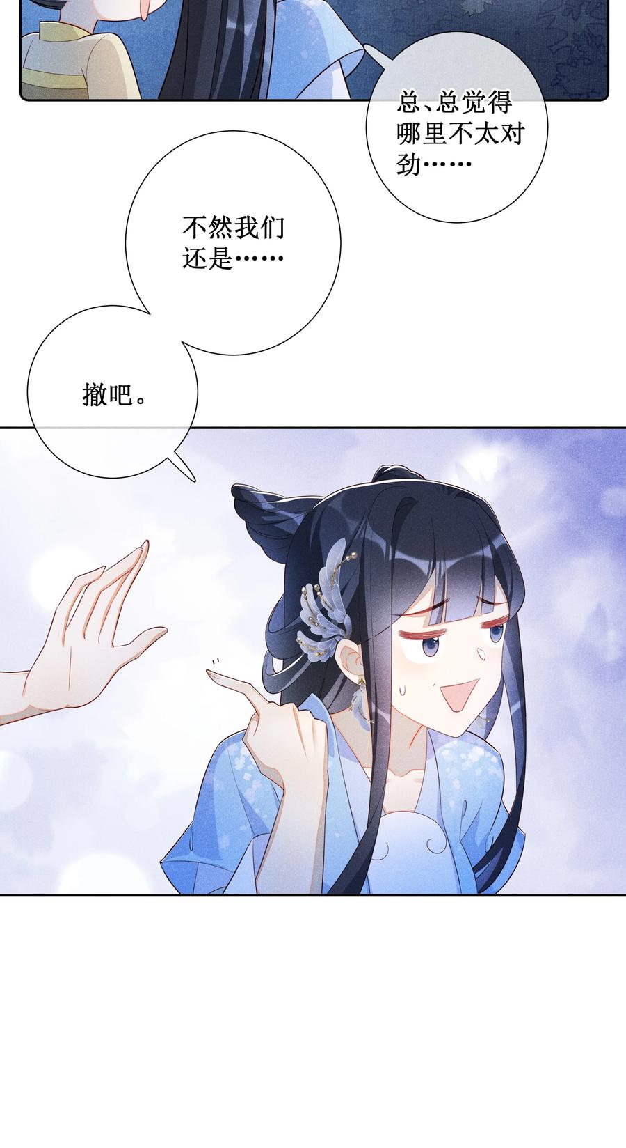 贵妃今天也要以身饲敌 - 012 穿宝玉肚兜 第8页