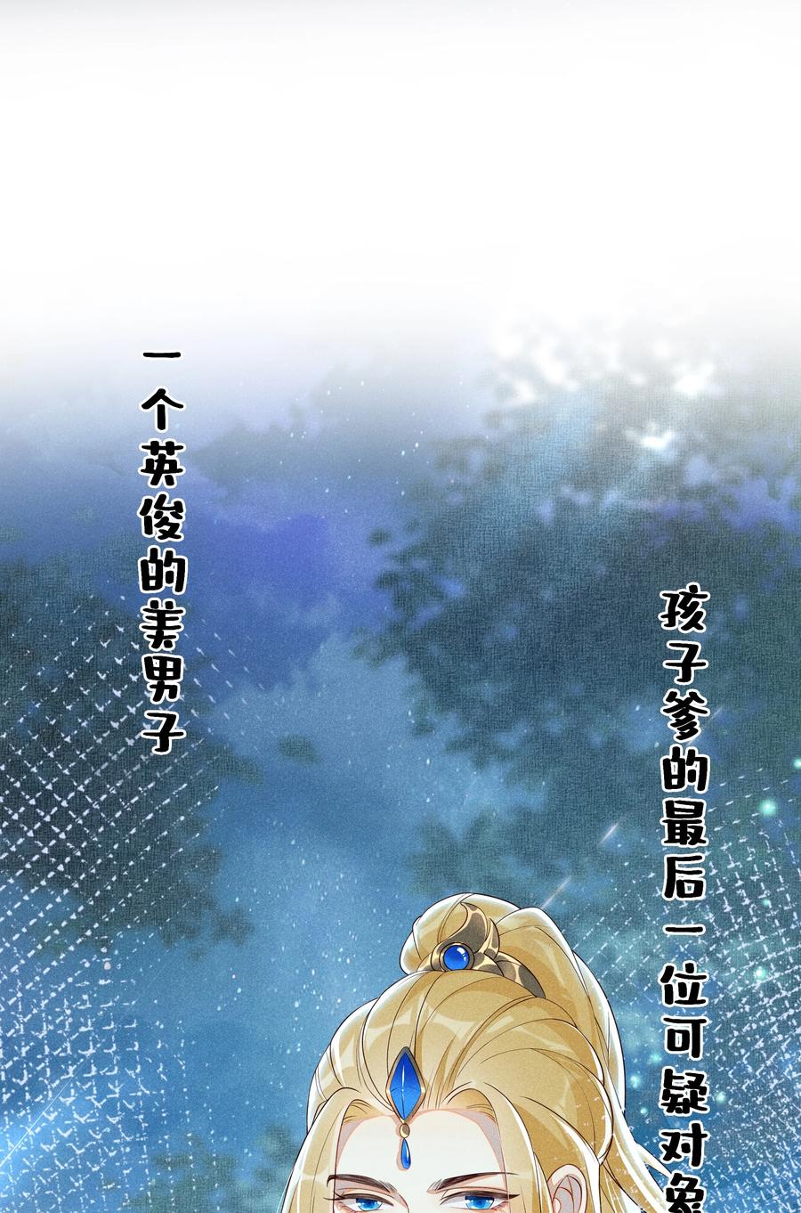 贵妃今天也要以身饲敌 - 012 穿宝玉肚兜 第3页