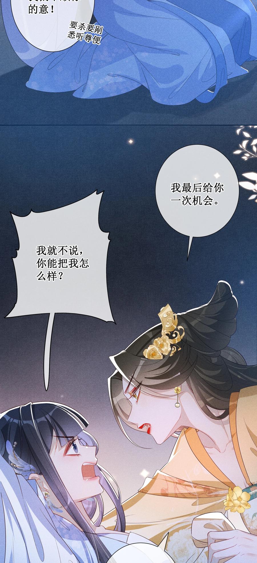 贵妃今天也要以身饲敌 - 012 穿宝玉肚兜 第21页