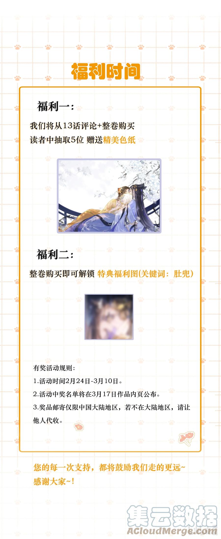 贵妃今天也要以身饲敌 - 012 穿宝玉肚兜 第46页