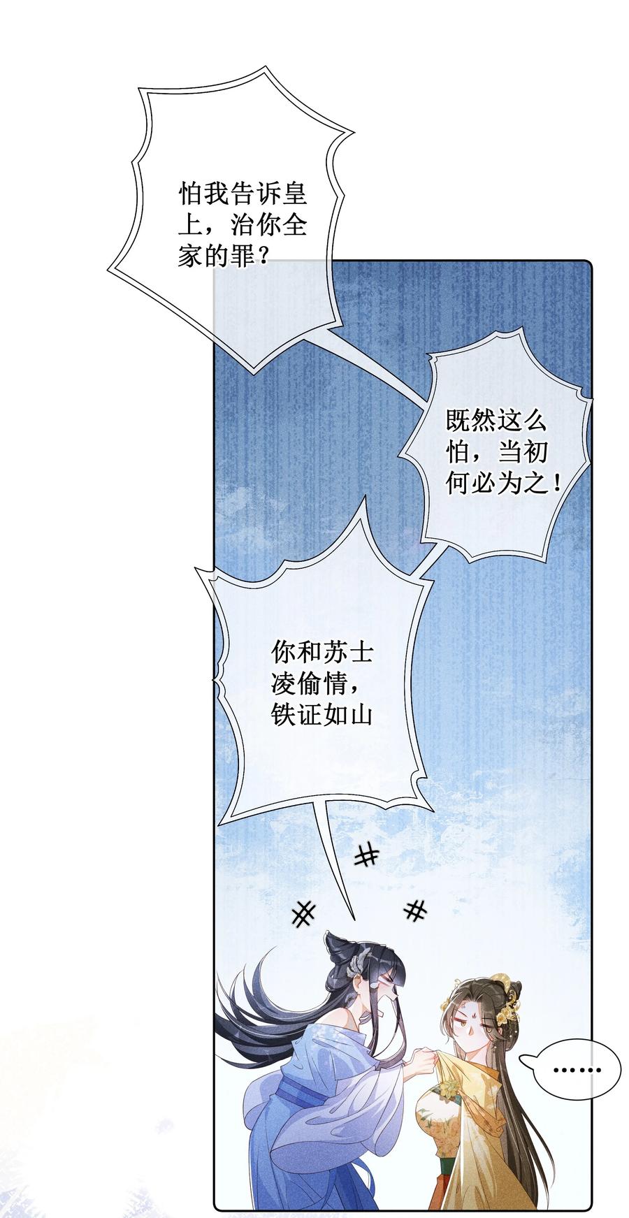 贵妃今天也要以身饲敌 - 012 穿宝玉肚兜 第38页