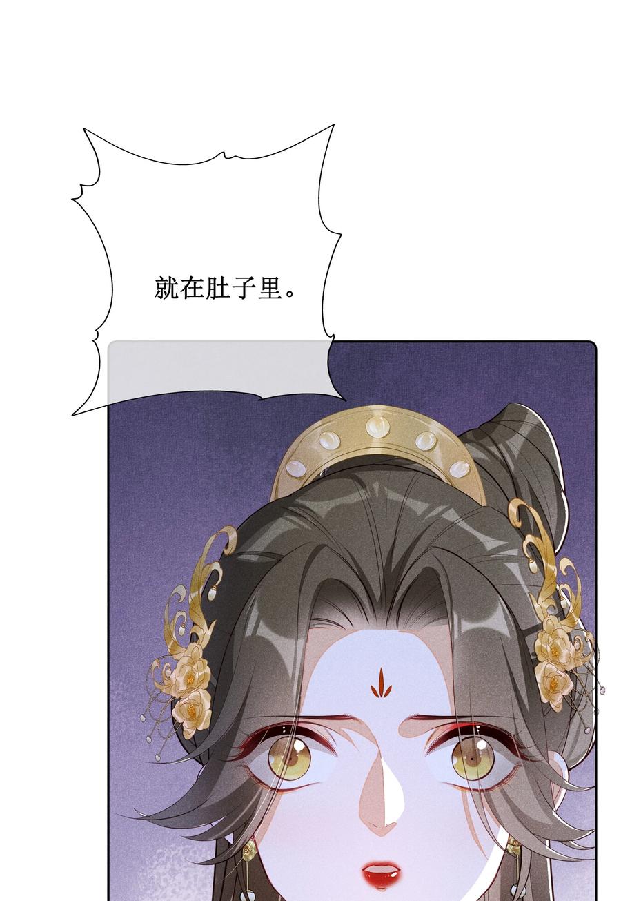 贵妃今天也要以身饲敌 - 012 穿宝玉肚兜 第41页