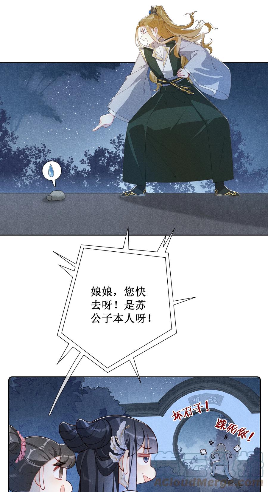 贵妃今天也要以身饲敌 - 012 穿宝玉肚兜 第7页