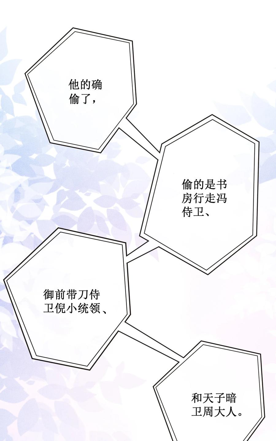 贵妃今天也要以身饲敌 - 013 死对头同居了 第8页