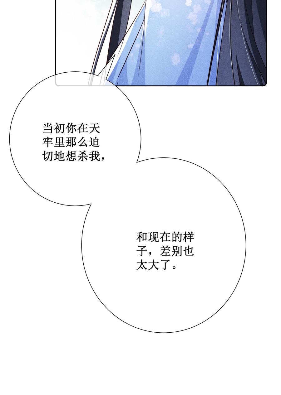 贵妃今天也要以身饲敌 - 013 死对头同居了 第29页
