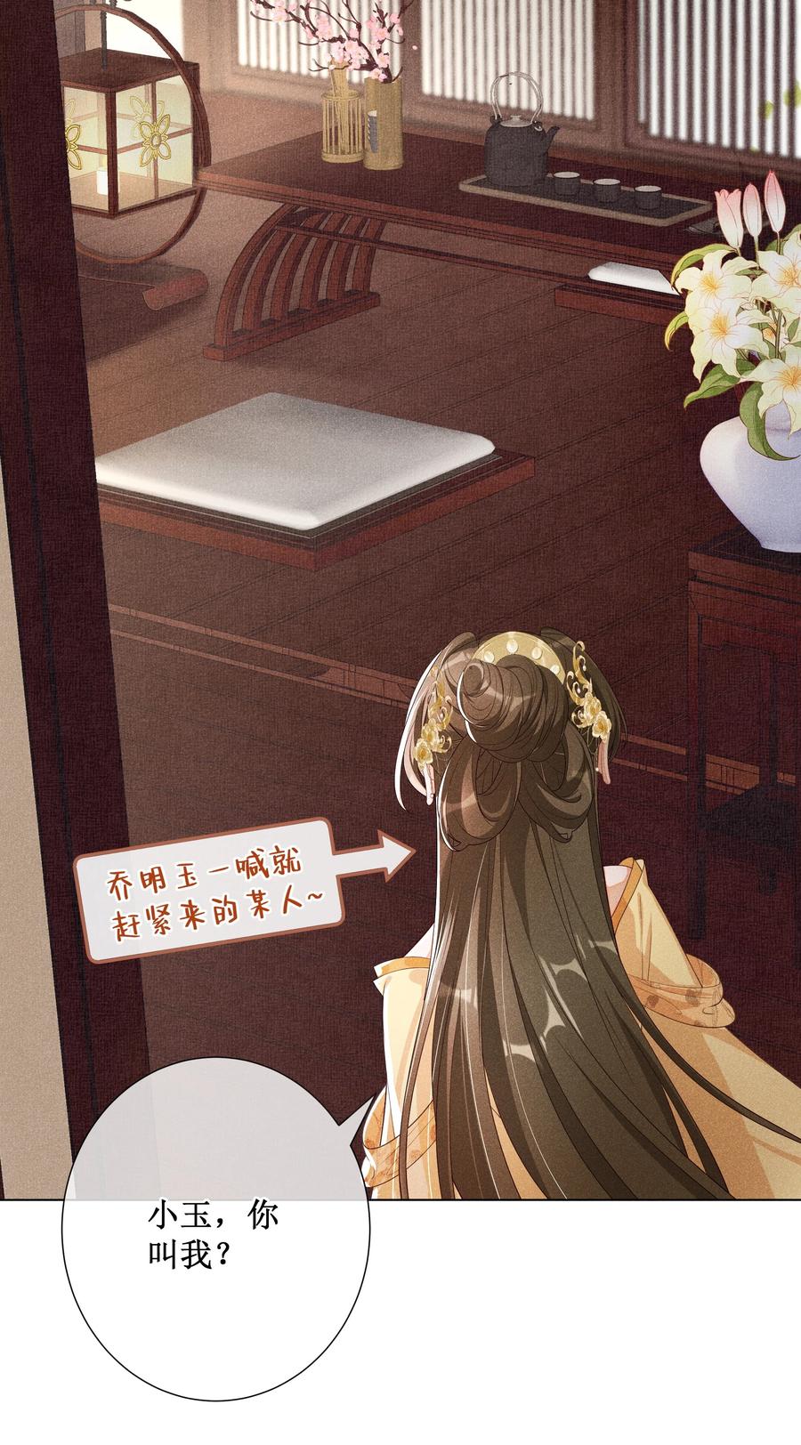 贵妃今天也要以身饲敌 - 013 死对头同居了 第38页