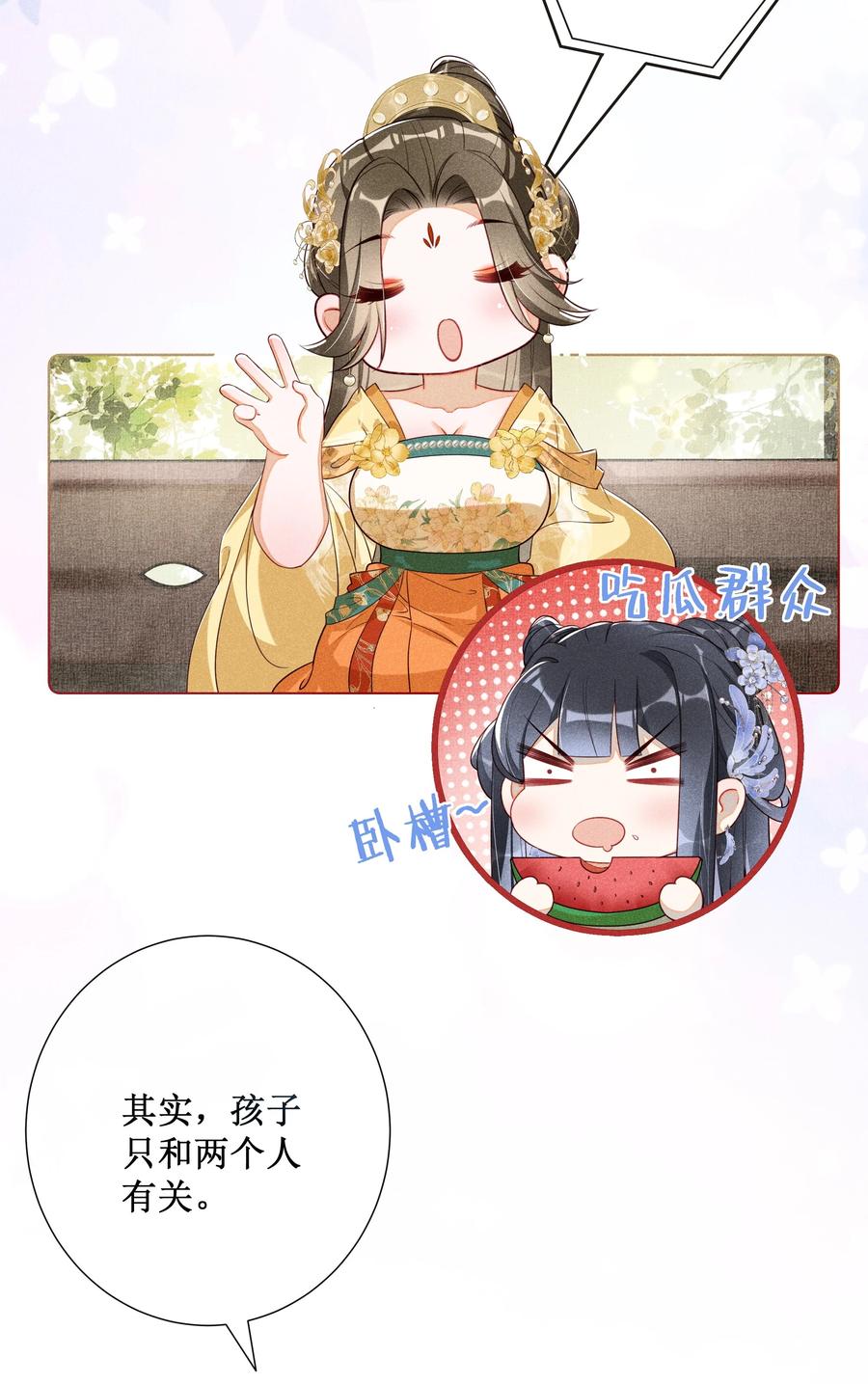 贵妃今天也要以身饲敌 - 013 死对头同居了 第9页