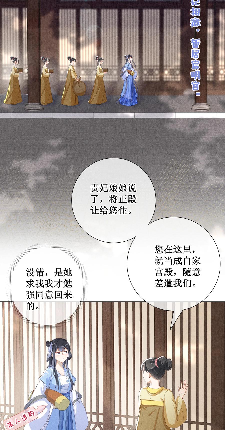 贵妃今天也要以身饲敌 - 013 死对头同居了 第21页