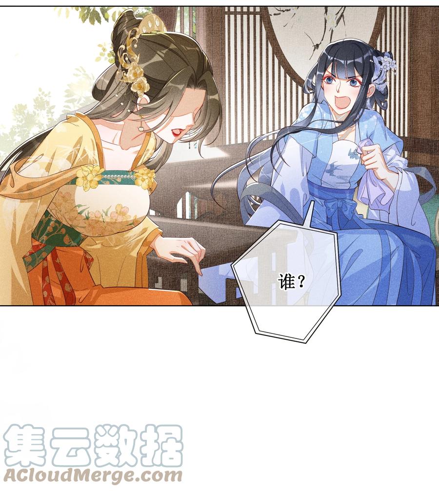 贵妃今天也要以身饲敌 - 013 死对头同居了 第10页