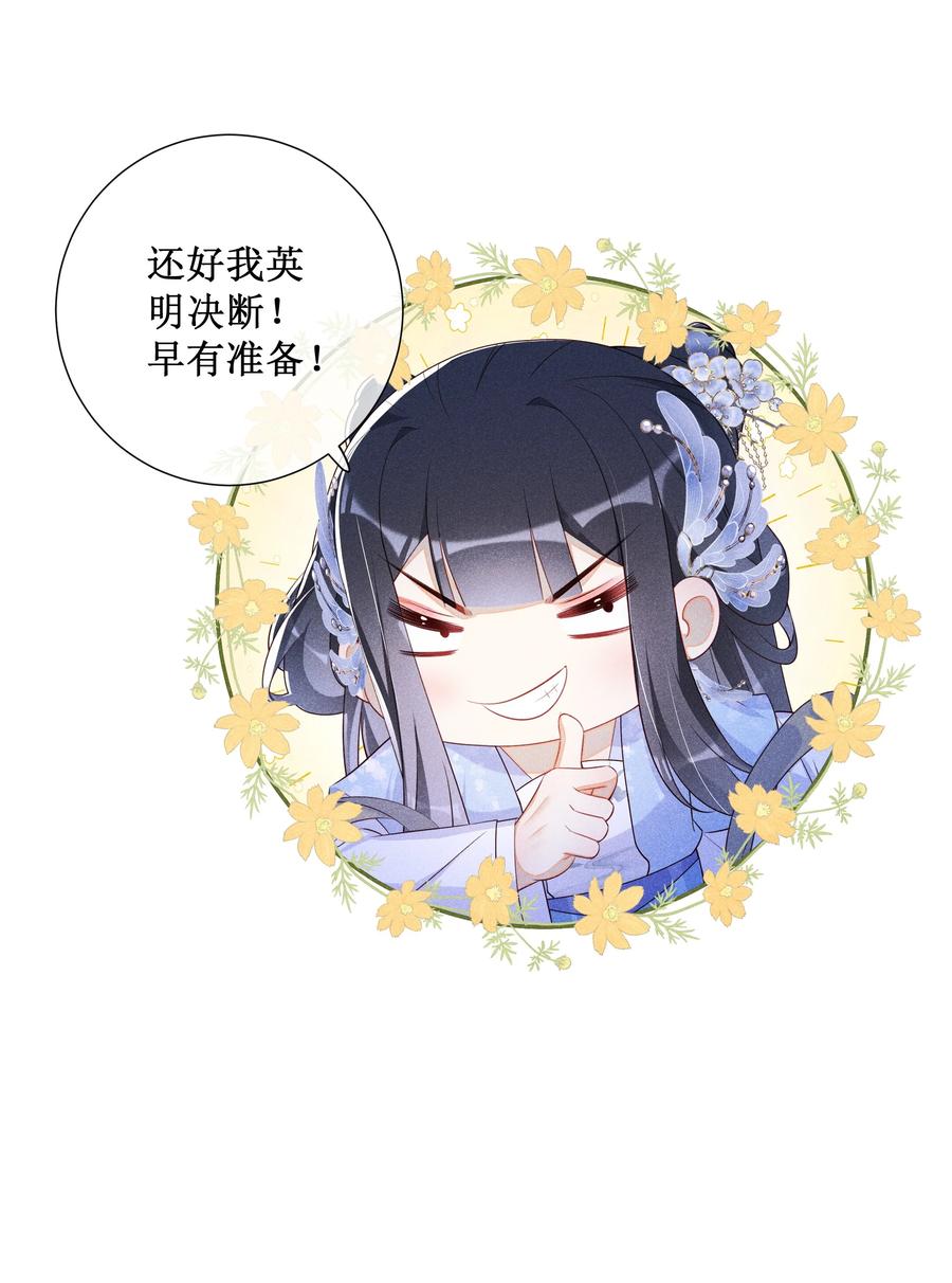 贵妃今天也要以身饲敌 - 013 死对头同居了 第36页