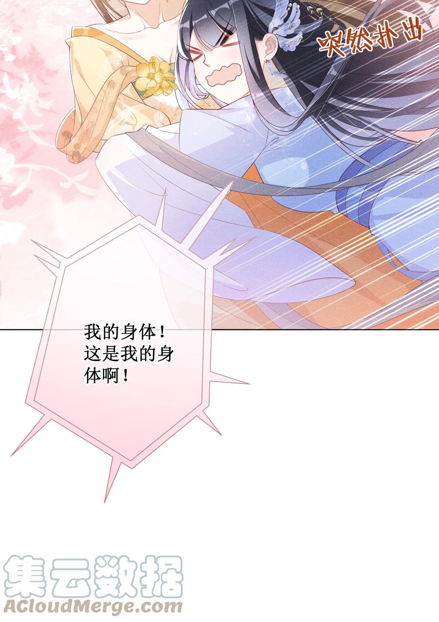 贵妃今天也要以身饲敌 - 013 死对头同居了 第40页