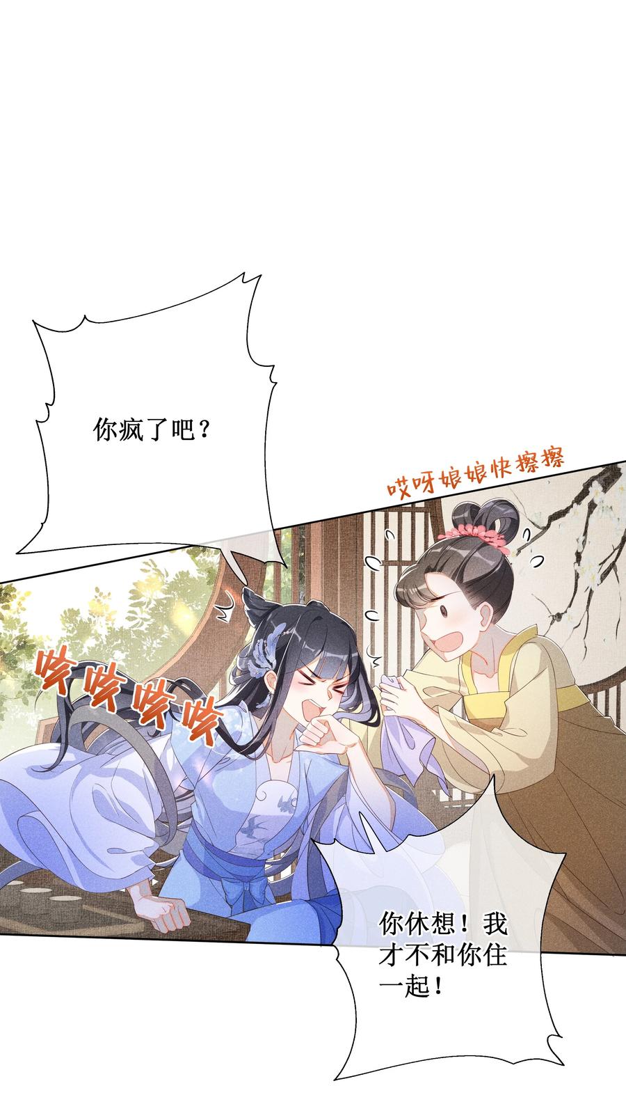 贵妃今天也要以身饲敌 - 013 死对头同居了 第5页