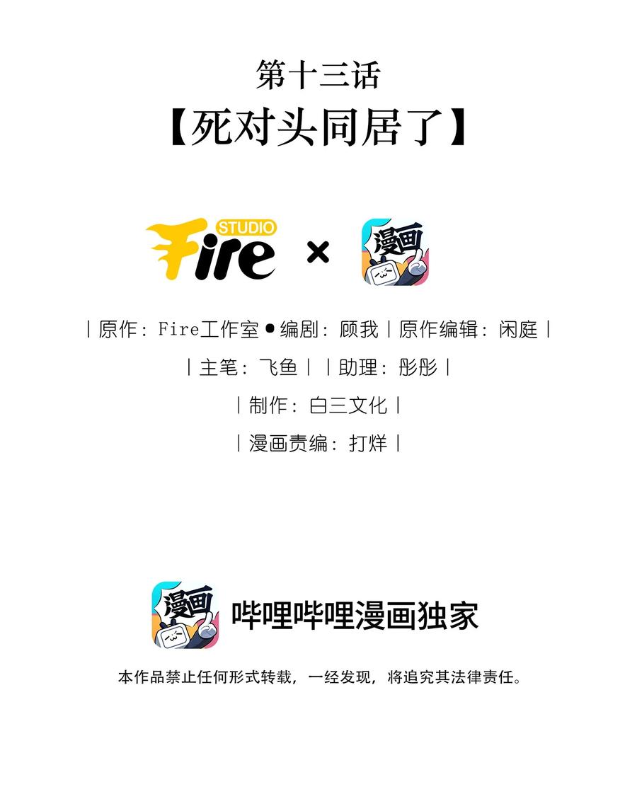 贵妃今天也要以身饲敌 - 013 死对头同居了 第2页