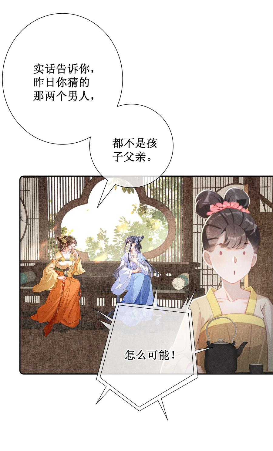 贵妃今天也要以身饲敌 - 013 死对头同居了 第6页