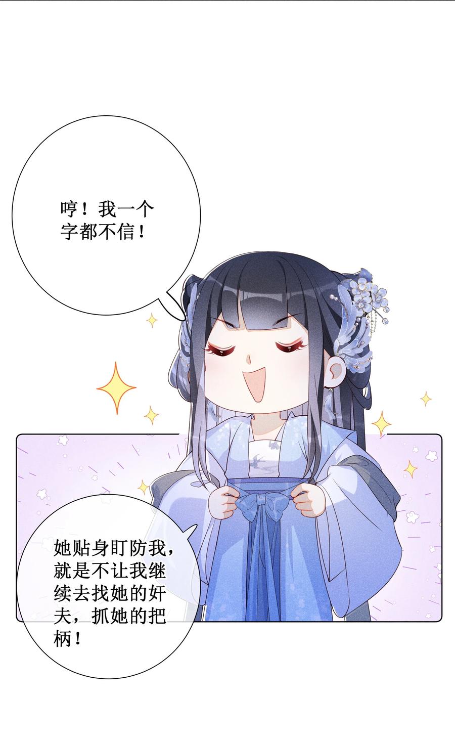 贵妃今天也要以身饲敌 - 013 死对头同居了 第35页