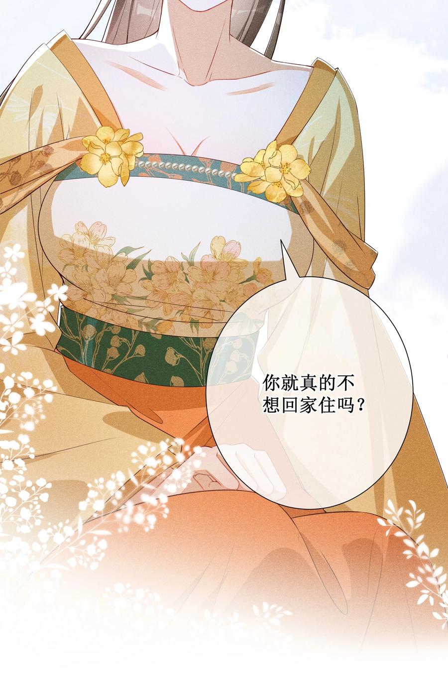 贵妃今天也要以身饲敌 - 013 死对头同居了 第18页
