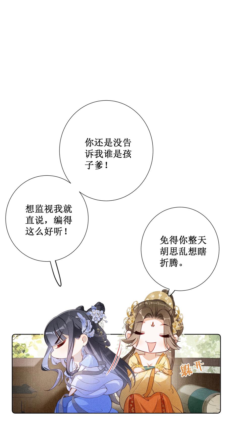 贵妃今天也要以身饲敌 - 013 死对头同居了 第15页