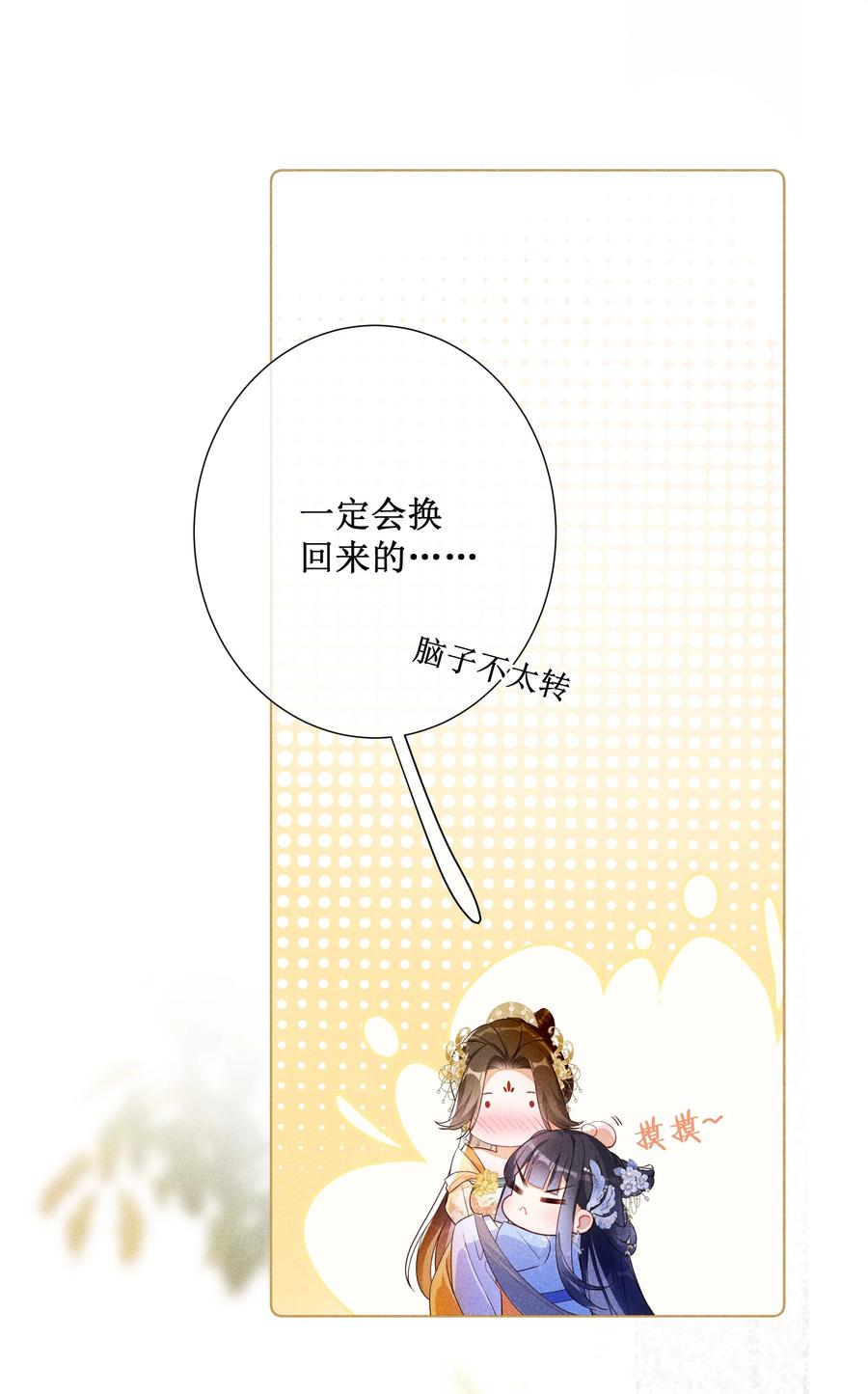 贵妃今天也要以身饲敌 - 013 死对头同居了 第41页