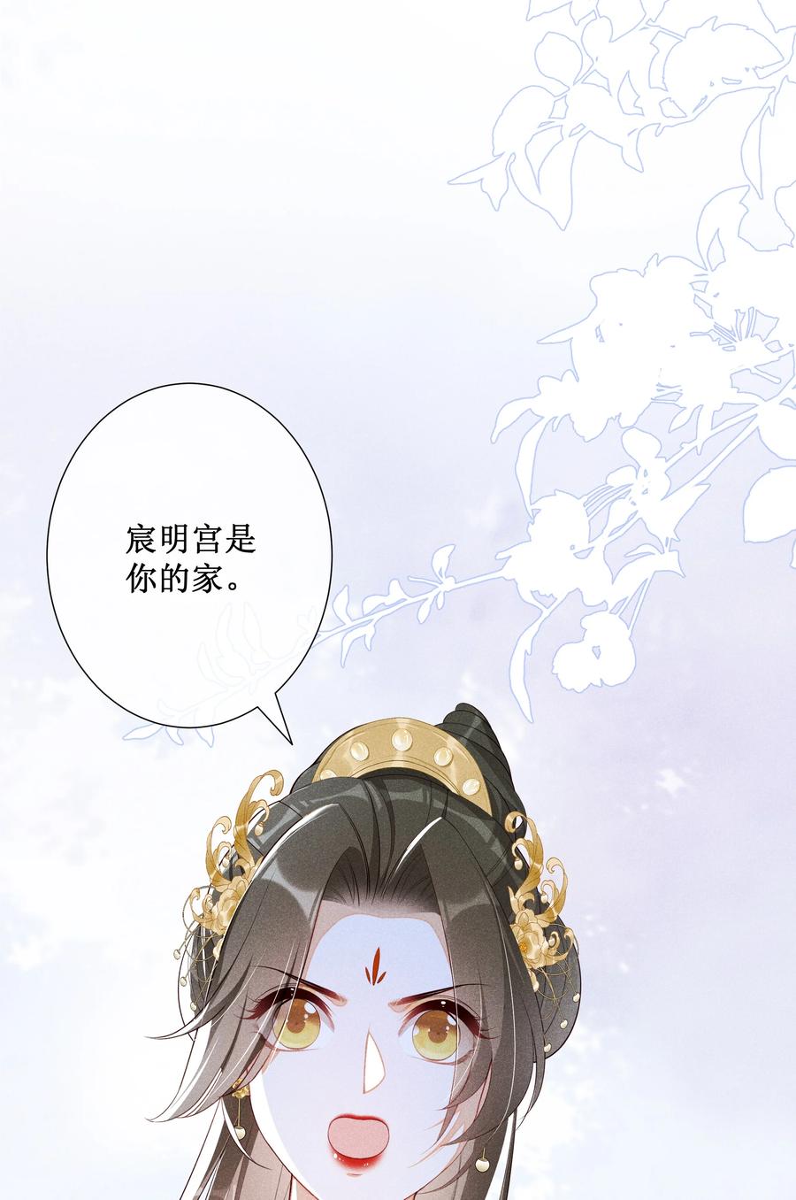 贵妃今天也要以身饲敌 - 013 死对头同居了 第17页