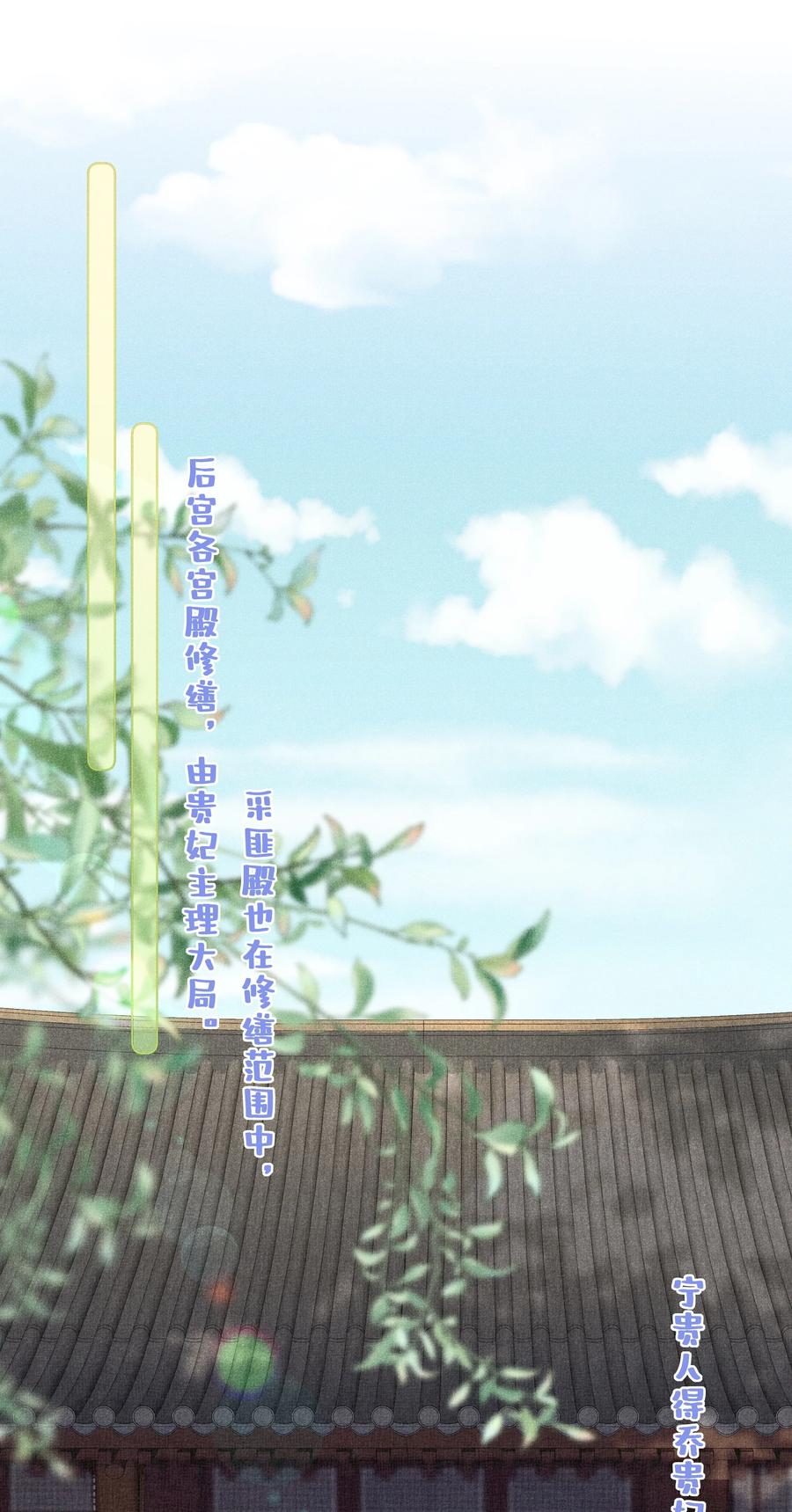 贵妃今天也要以身饲敌 - 013 死对头同居了 第20页