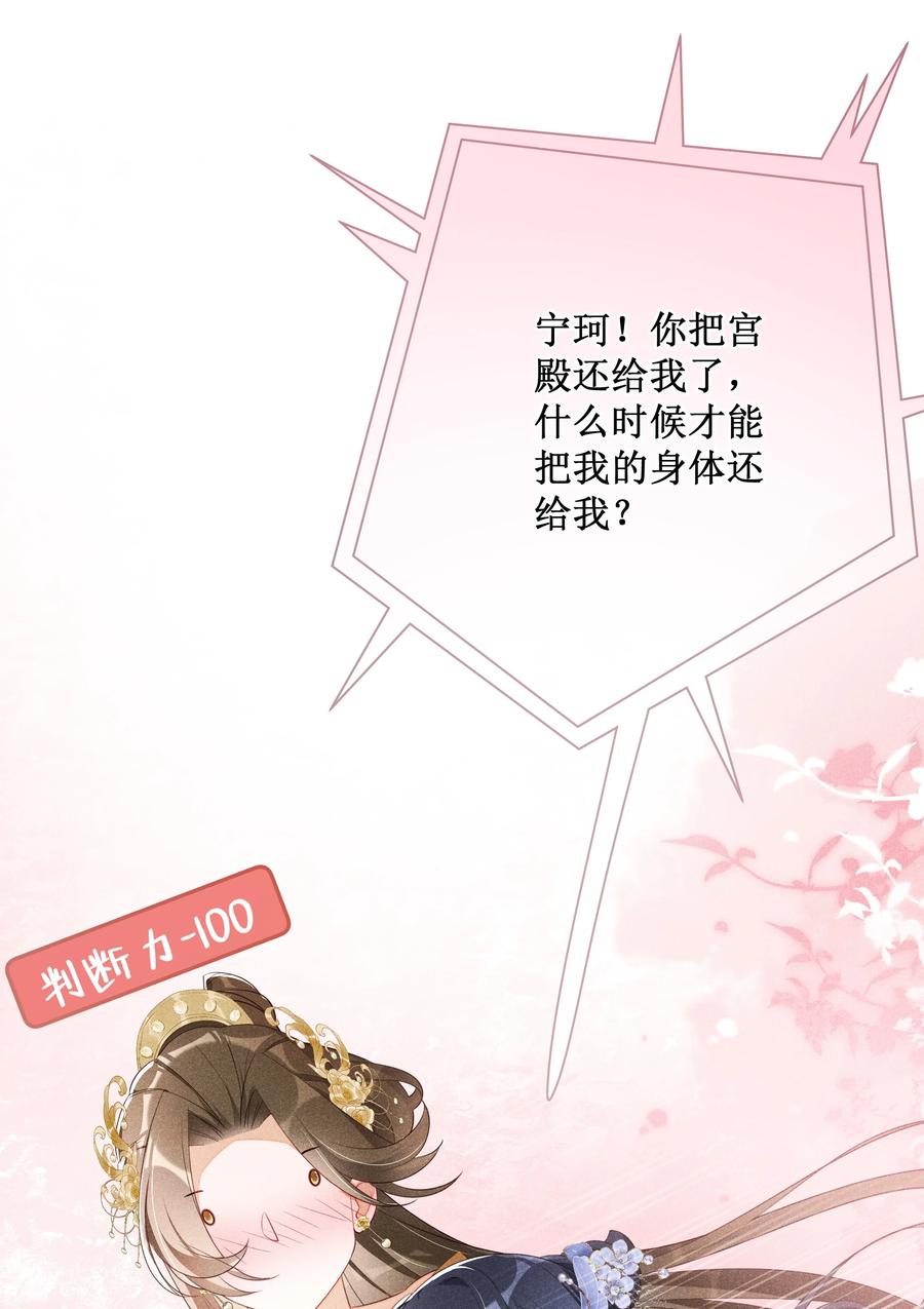 贵妃今天也要以身饲敌 - 013 死对头同居了 第39页