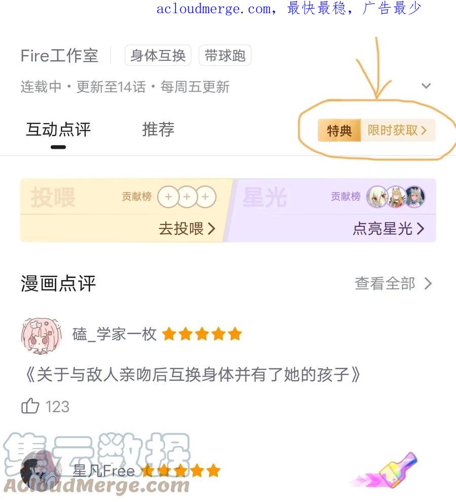 贵妃今天也要以身饲敌 - 特典领取 教程 第2页