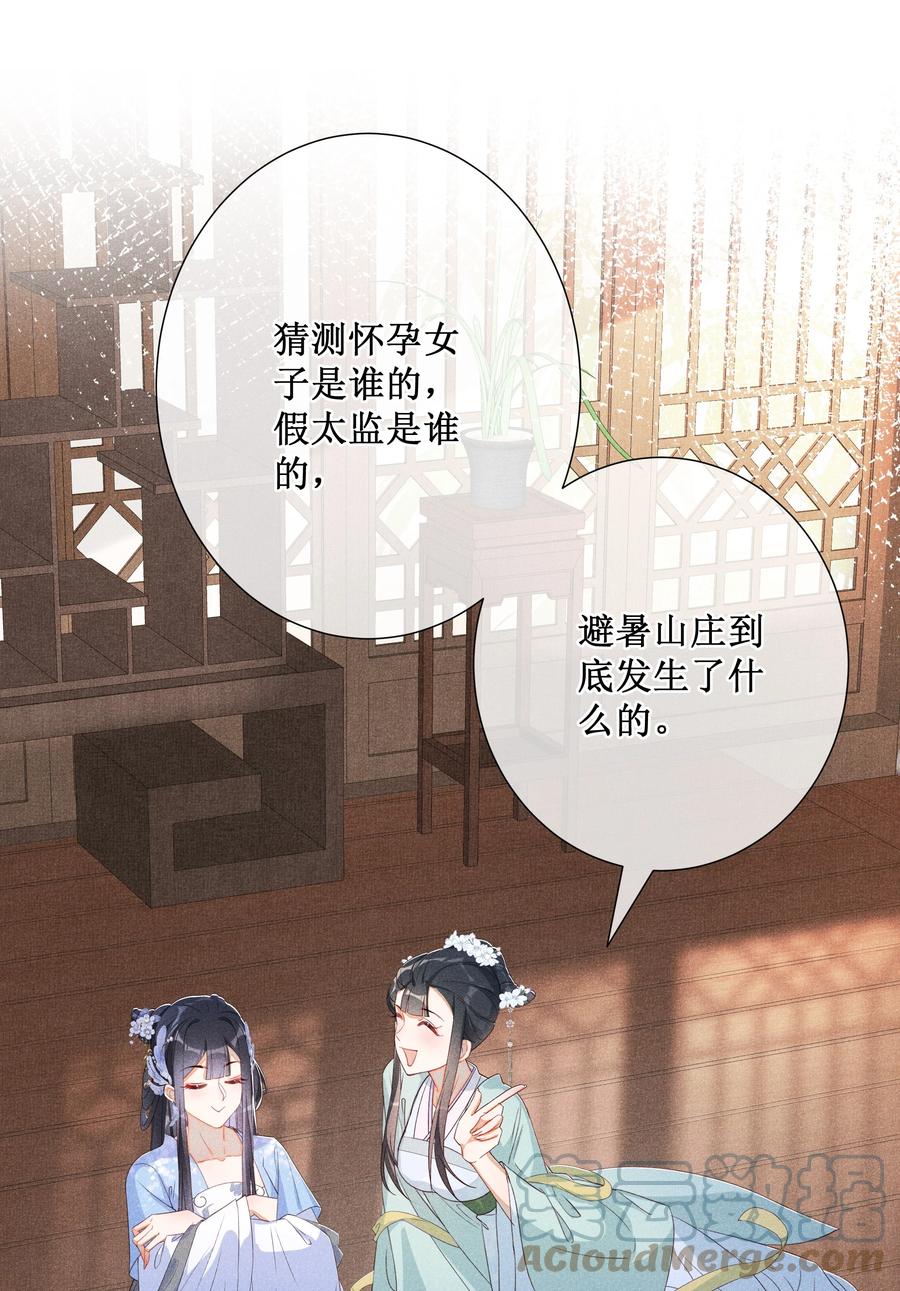 贵妃今天也要以身饲敌 - 014 宫中怀孕秘闻 第27页