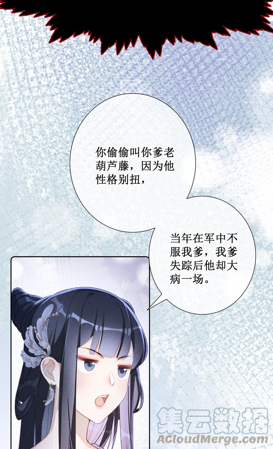 贵妃今天也要以身饲敌 - 014 宫中怀孕秘闻 第5页