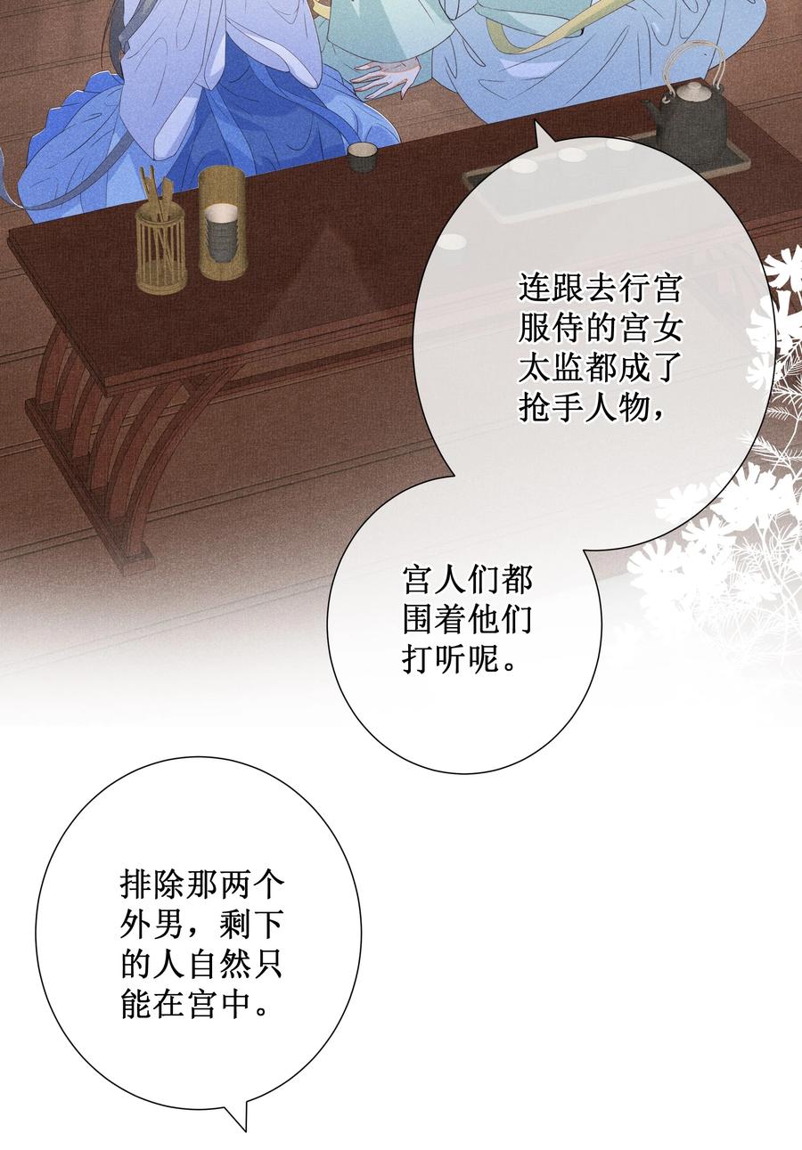 贵妃今天也要以身饲敌 - 014 宫中怀孕秘闻 第28页
